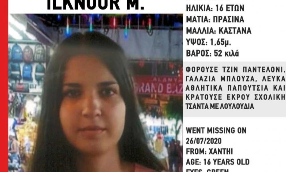 Συναγερμός στην Ξάνθη για την εξαφάνιση 16χρονης